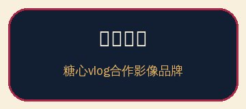 专注挑战
